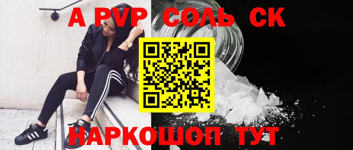 APVP Crystall  A PVP  Глазов  Вход с VPN 