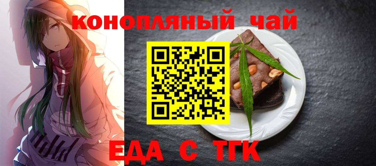 Еда ТГК конопля Глазов