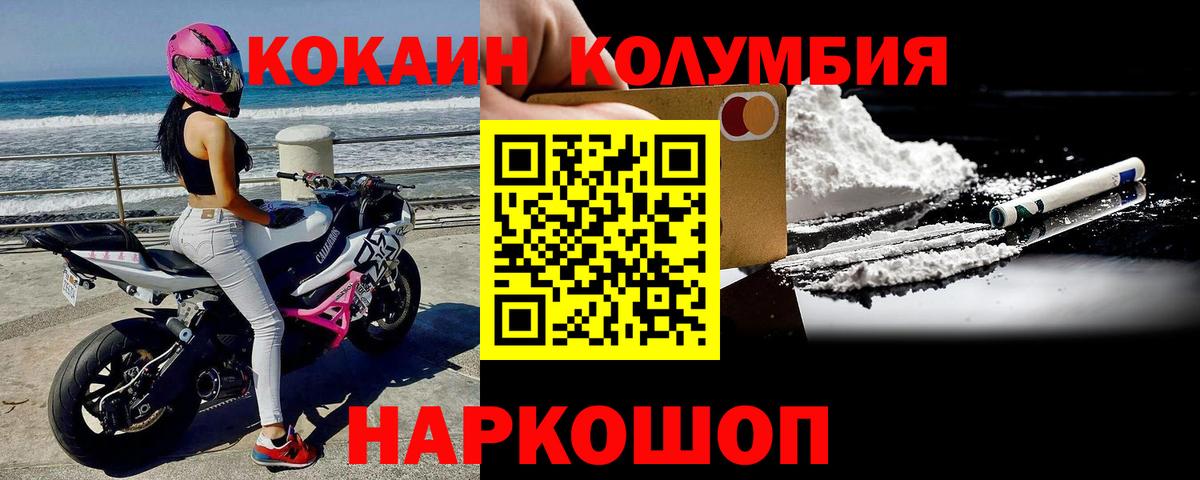 КОКАИН Колумбийский Глазов