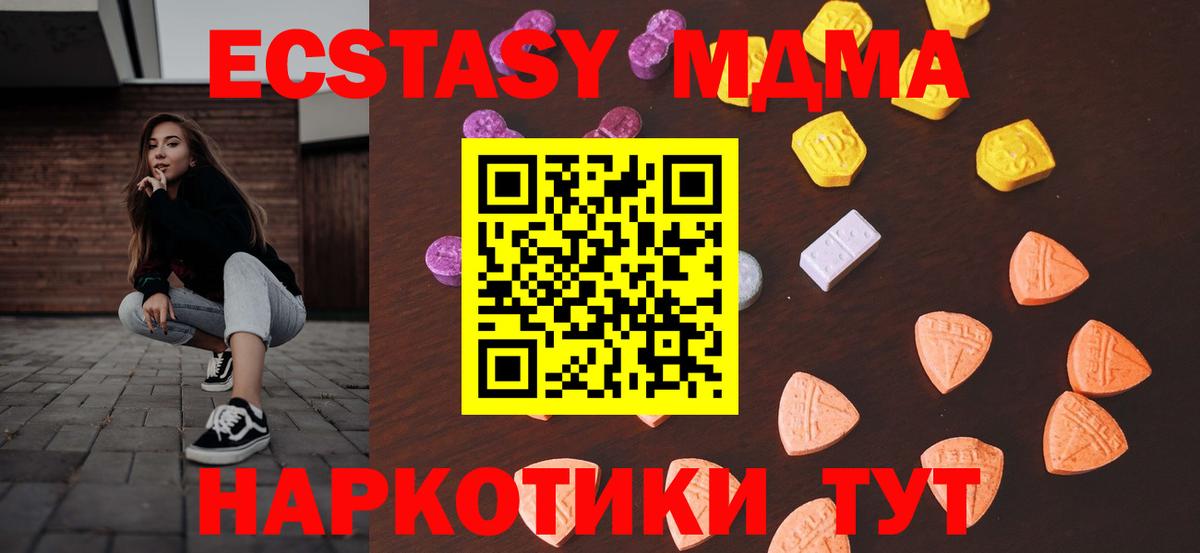 Экстази 280 MDMA  ЭКСТАЗИ  Глазов  Вход с VPN 