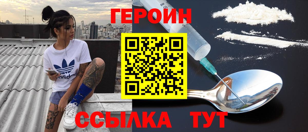 ГЕРОИН герыч  Вход с VPN  Глазов 