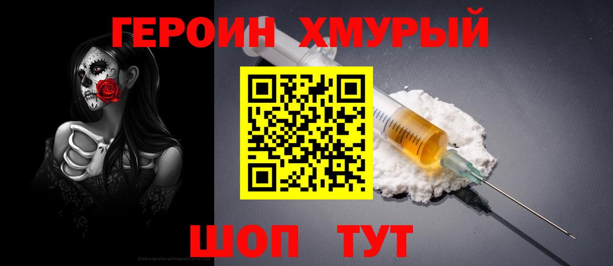 ГЕРОИН гречка Глазов