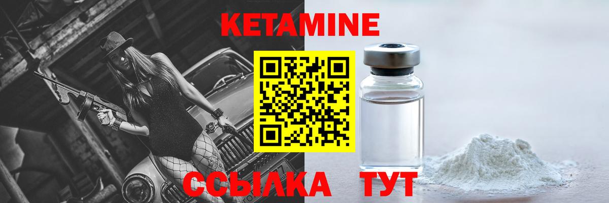 Кетамин ketamine Глазов