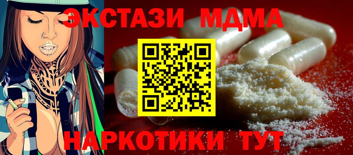 МДМА Molly Глазов