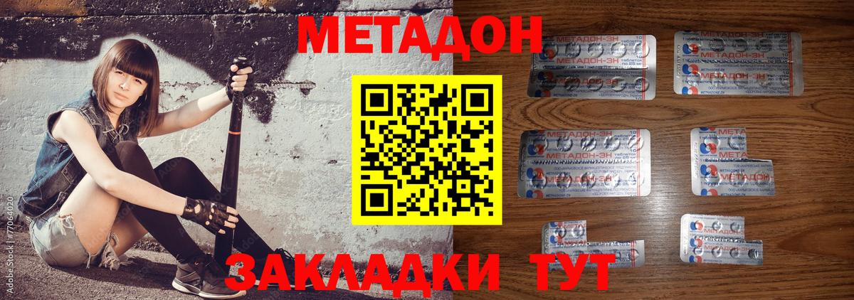 МЕТАДОН мёд  МЕТАДОН мёд  Вход с VPN  Глазов 