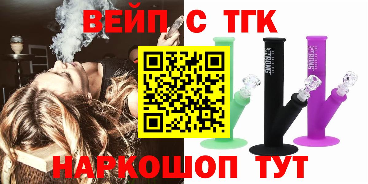 ТГК жижа  Вход с VPN  Глазов  Дистиллят ТГК вейп 